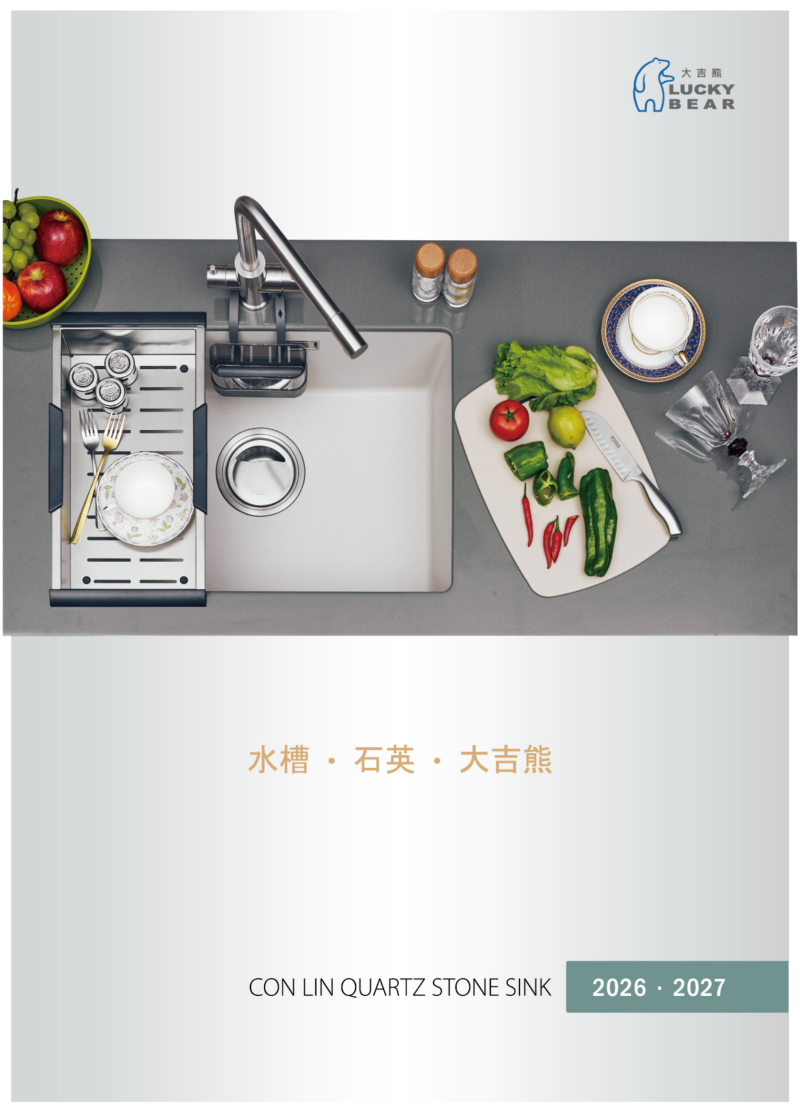2026-2027 功林石英石水槽目錄