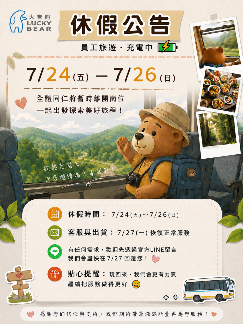 2026 功林員工旅遊暫停出貨