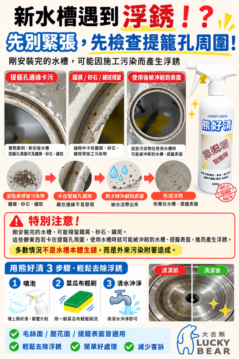 【廚房水槽生鏽？其實不是！】40年不銹鋼專家告訴你真相，還有解決方法