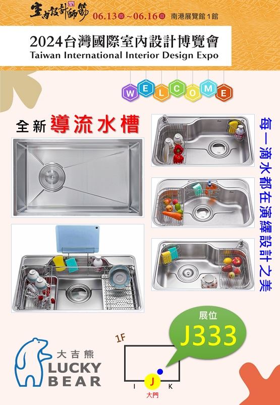 【圓滿結束】2024 台灣國際室內設計博覽會